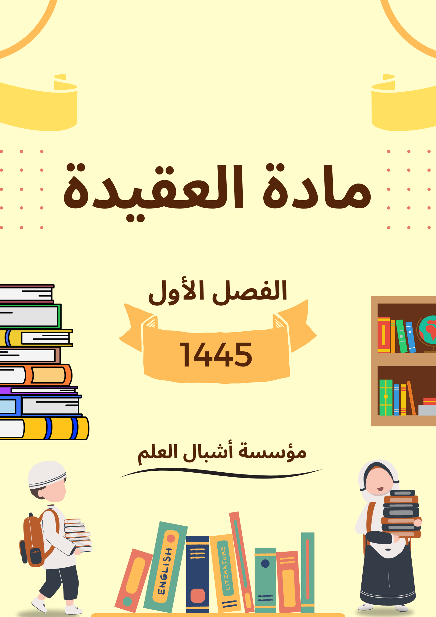 غلاف الكتاب
